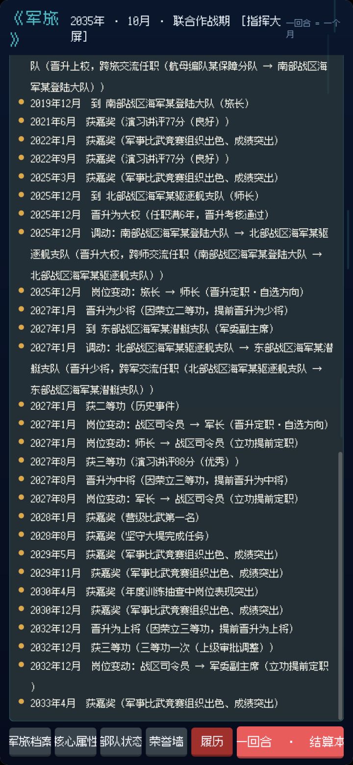 厚积薄发,5年完成少将升上将截图