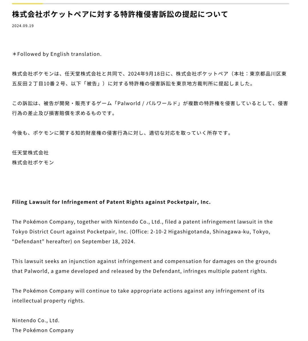 任天堂和宝可梦公司宣布起诉《幻兽帕鲁》! 2