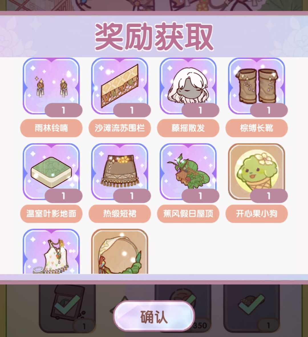 蕉澜物语30级奖励测评 3
