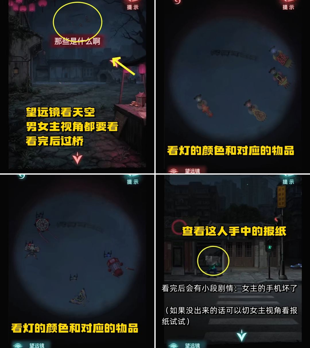 《纸嫁衣9——罗浮梦》第五章 图文攻略 3