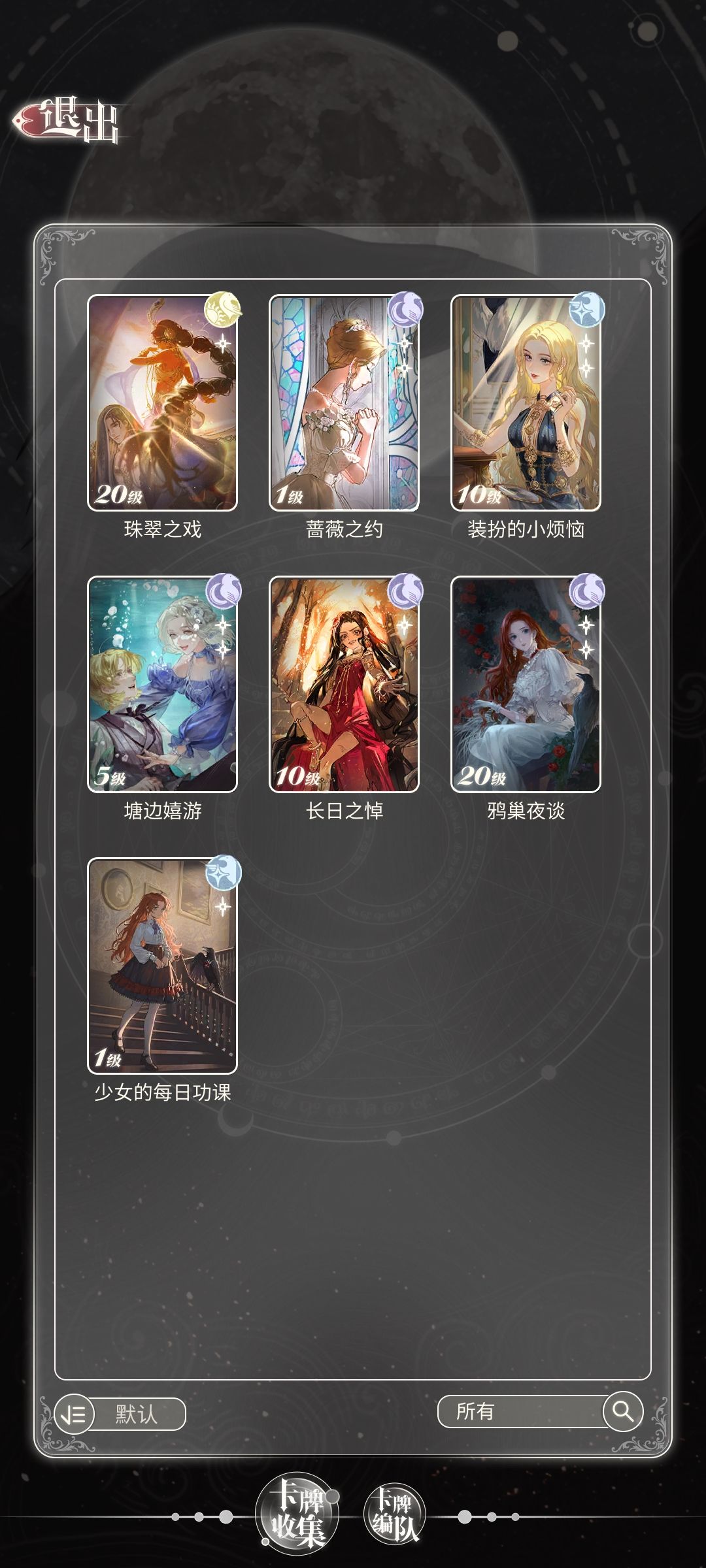 求助哪些卡值得培养 1