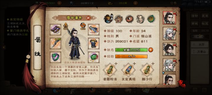 四棍凌霜,启动启动截图