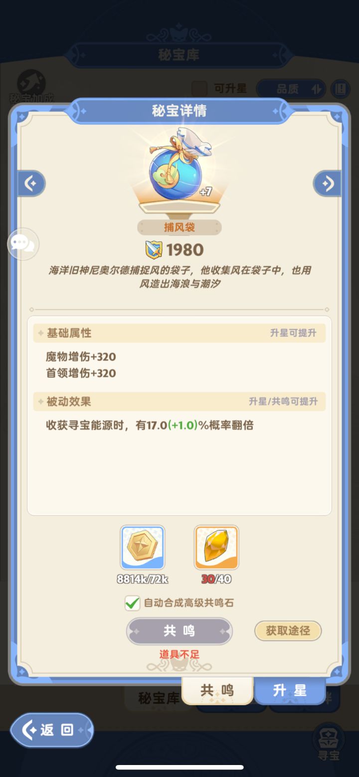 捕风袋一次没暴击!截图
