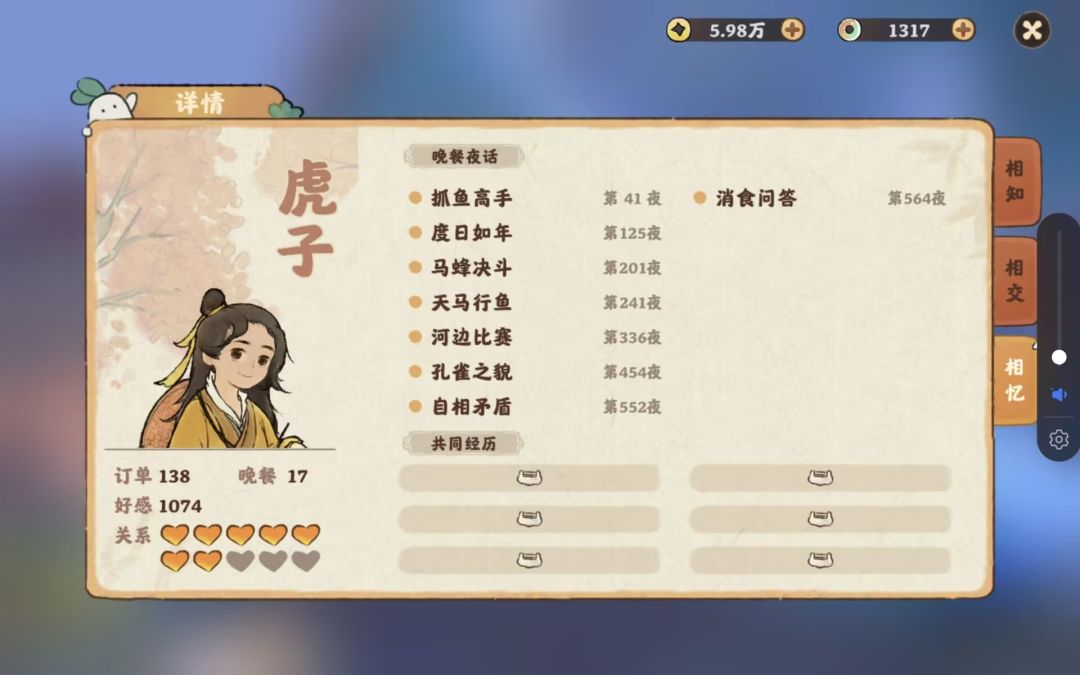 村民夜话 1