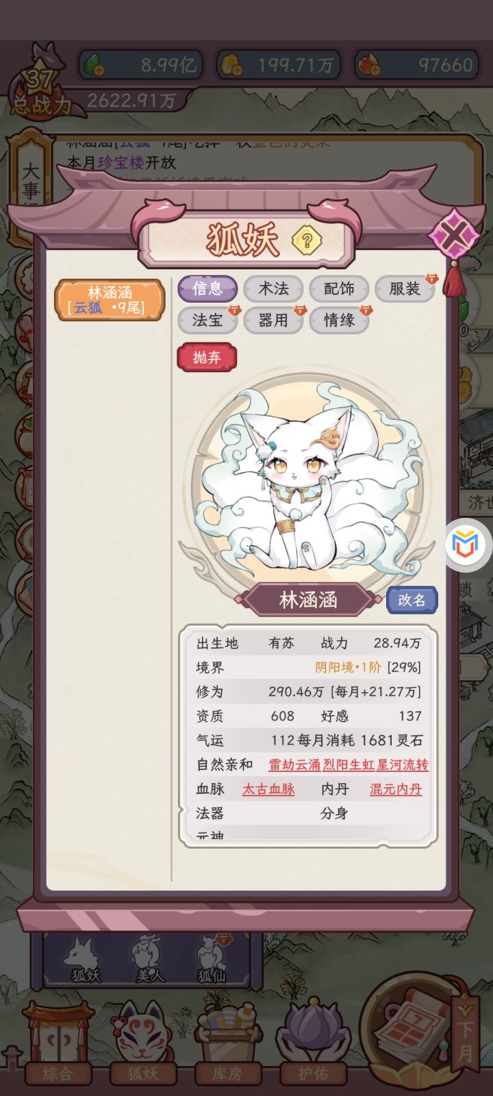 化形后境界涨的是真慢截图