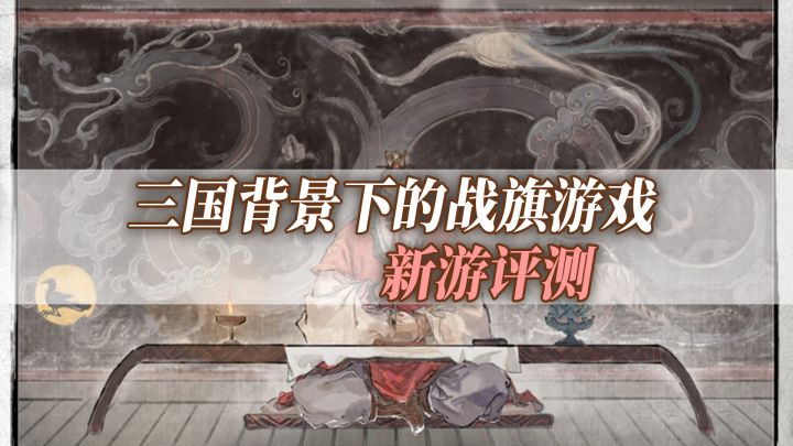 国风水墨战旗首日开荒体验截图