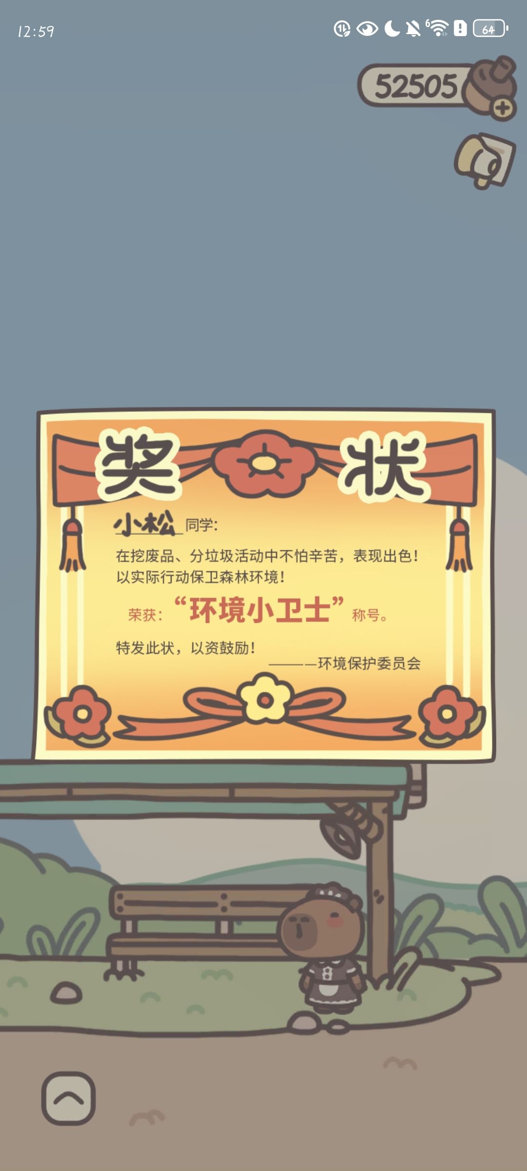 环境小卫士 1