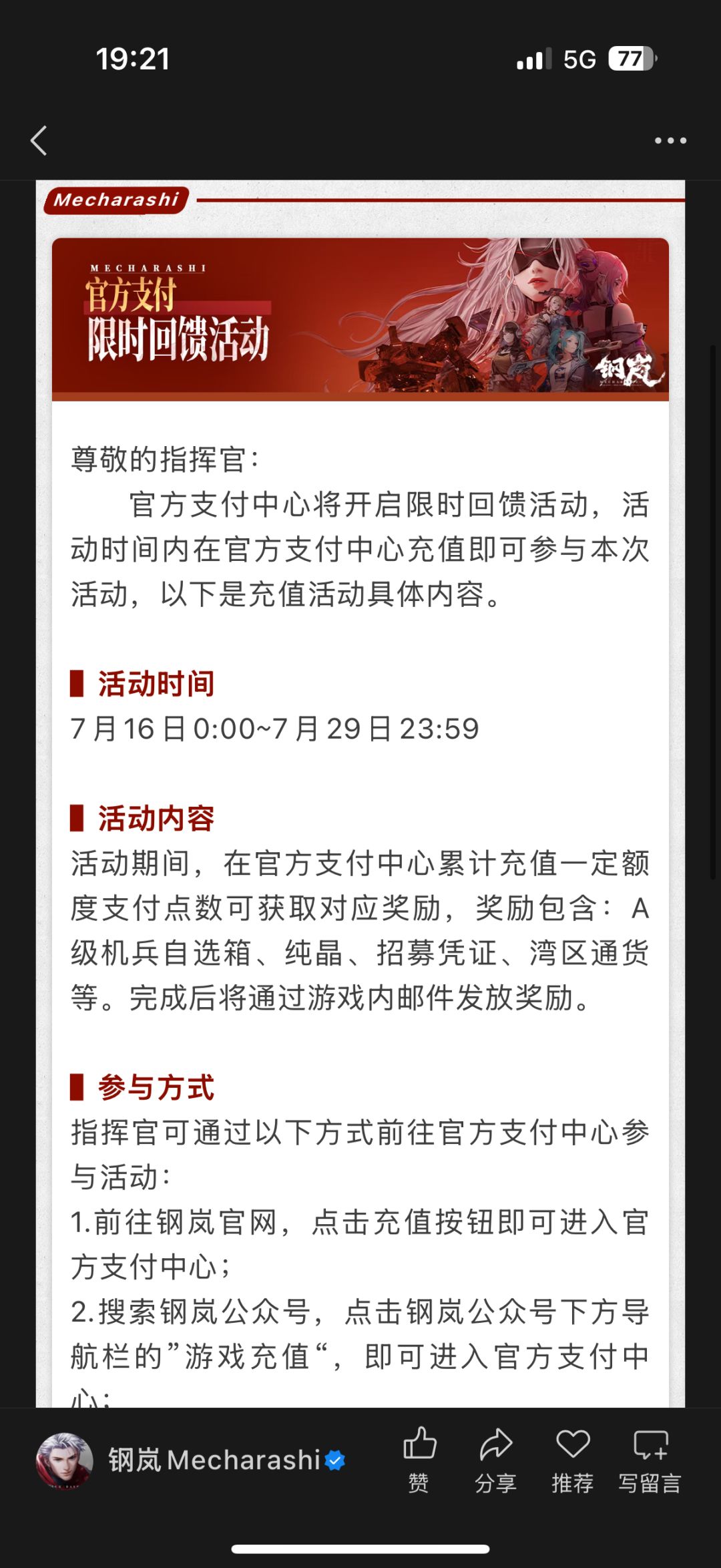 问一下官方充值和游戏直充性价比如何截图