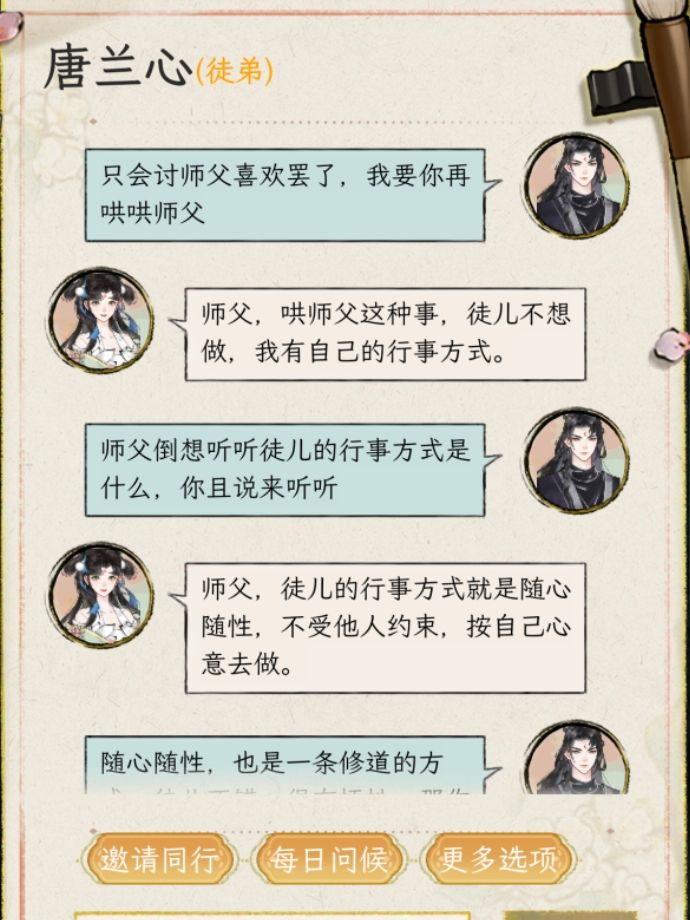 唐兰心(呆萌大师姐) 5