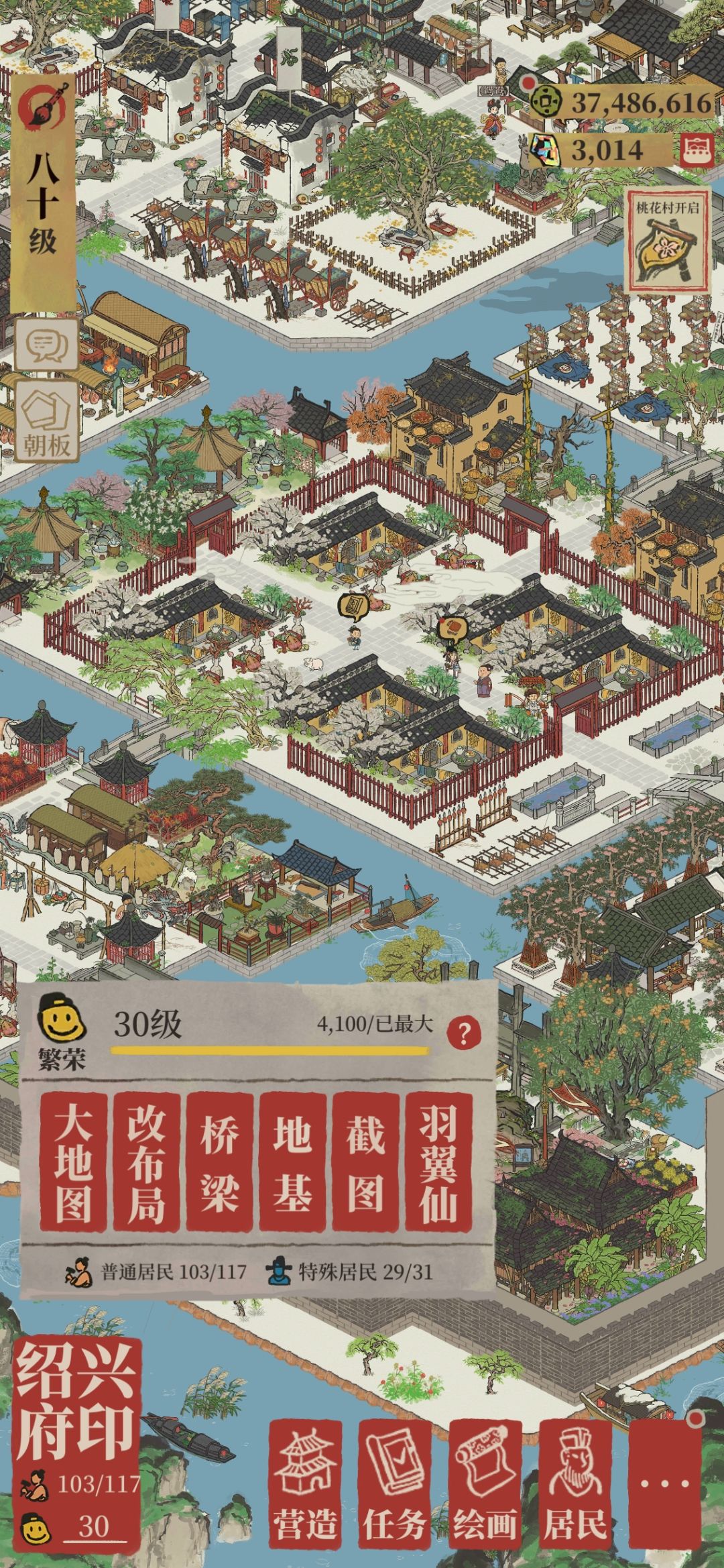 绍兴府繁荣度达到最高了 2