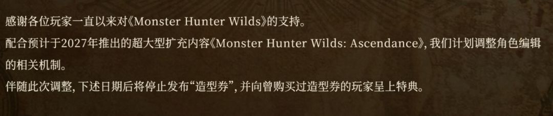 《怪猎荒野》突然良心!删除氪金内购捏脸! 3