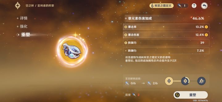 菈乌玛圣遗物精精精？截图