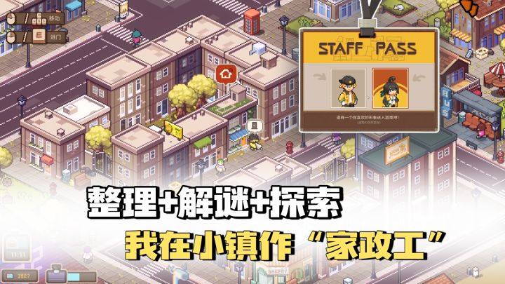 整理+解谜+探索!我在呓语小镇作“家政工”截图