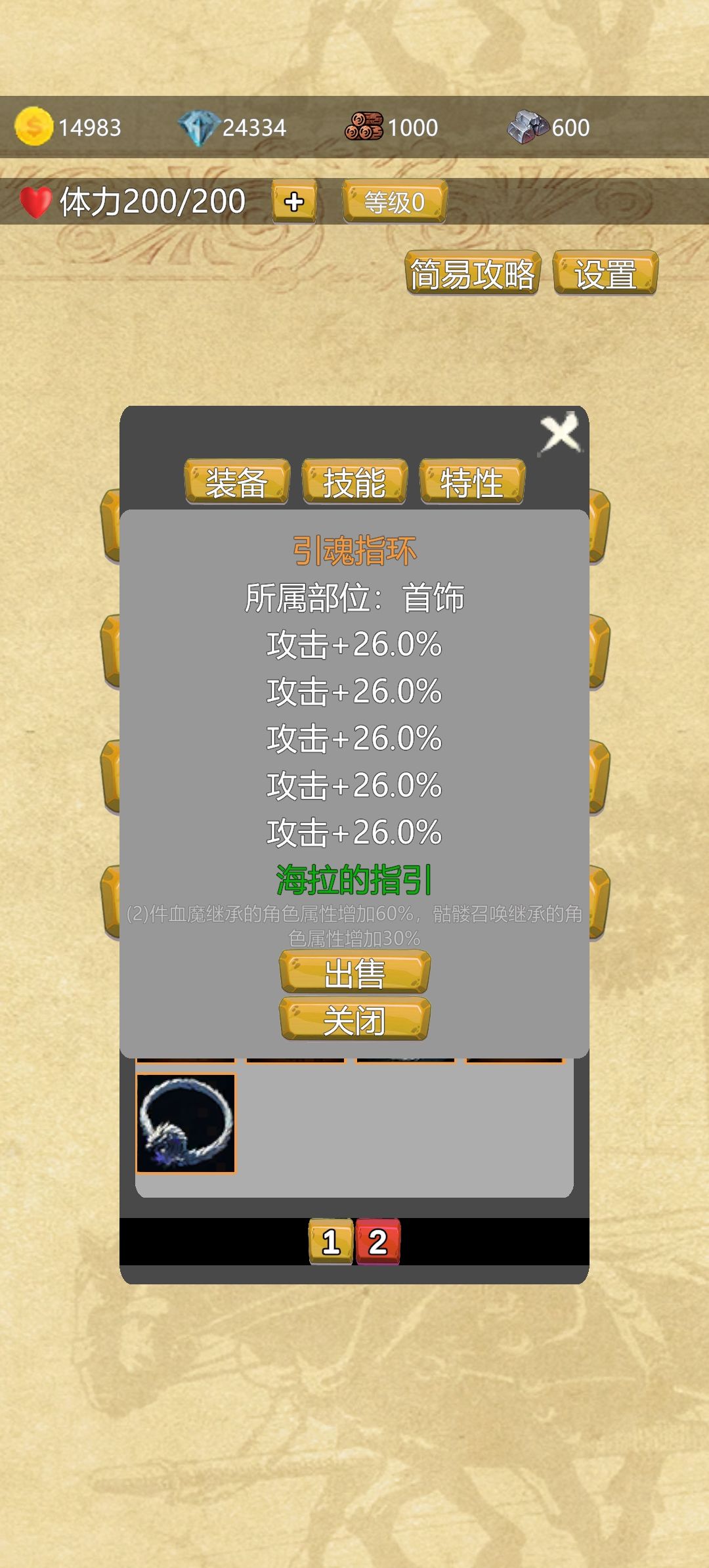 装备图鉴3截图