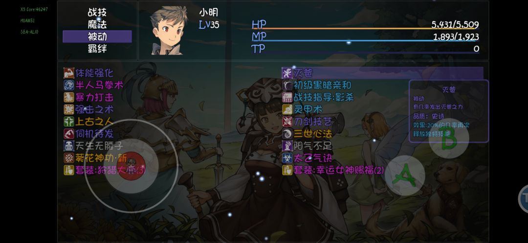 隐藏模式 特技 和独特技能 相互生效吗? 2
