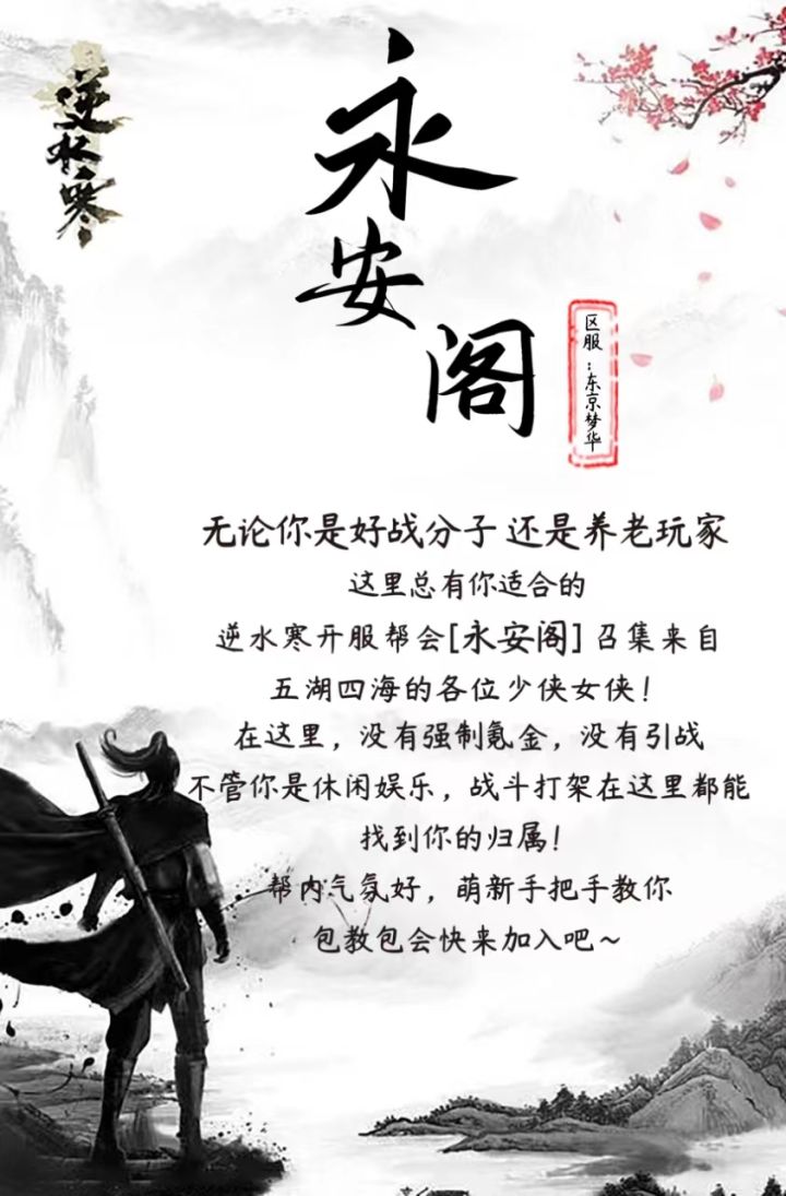 东京梦华招人啦！！！截图