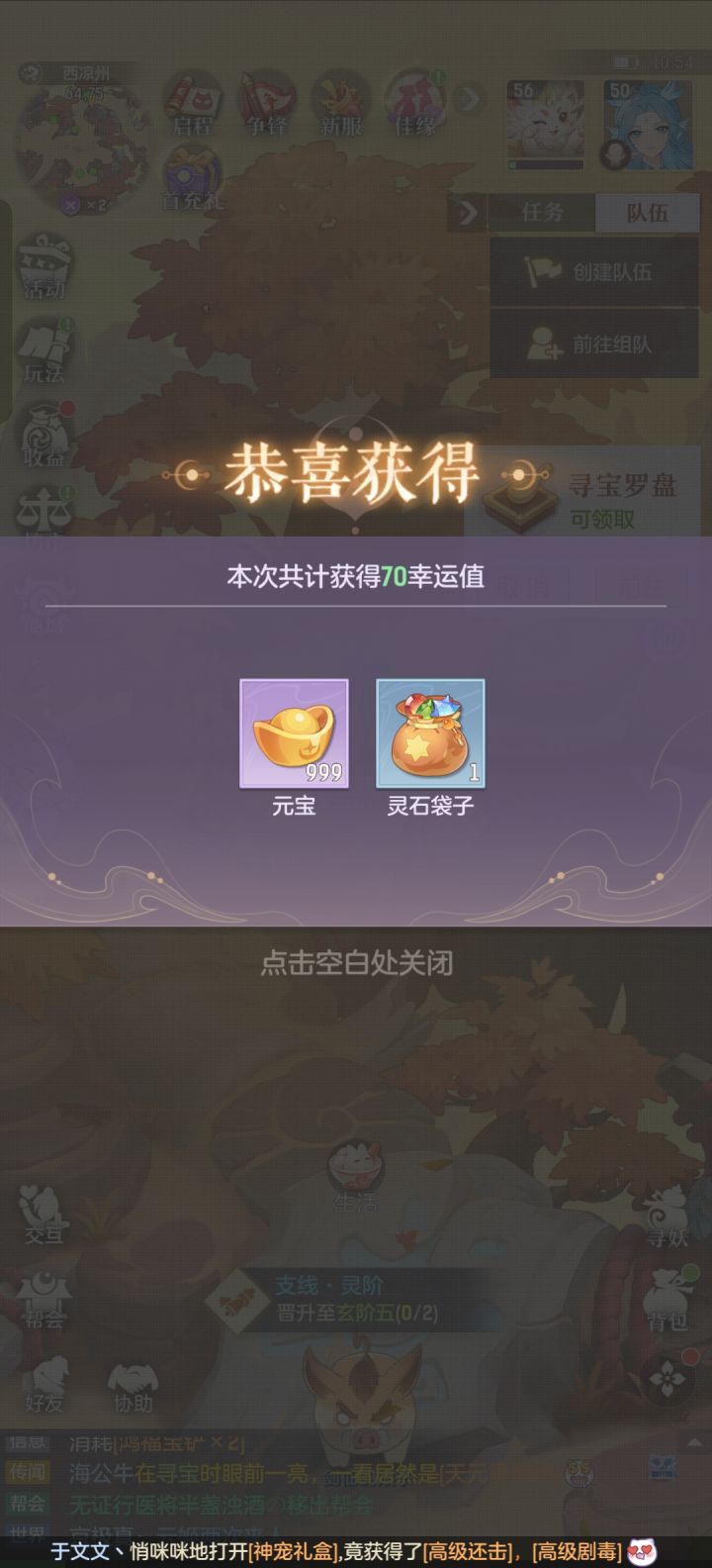 每日挖宝继续打卡继续幸运截图
