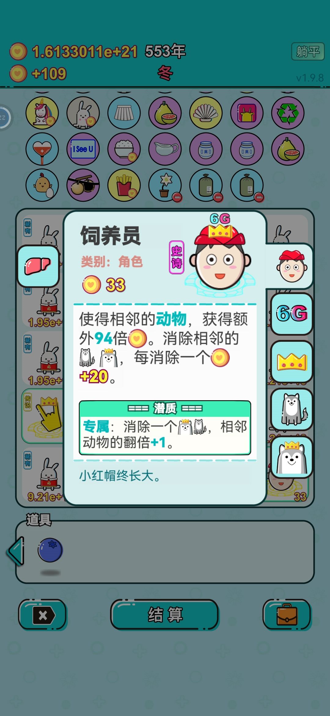 萝卜才是欧皇的必选 2