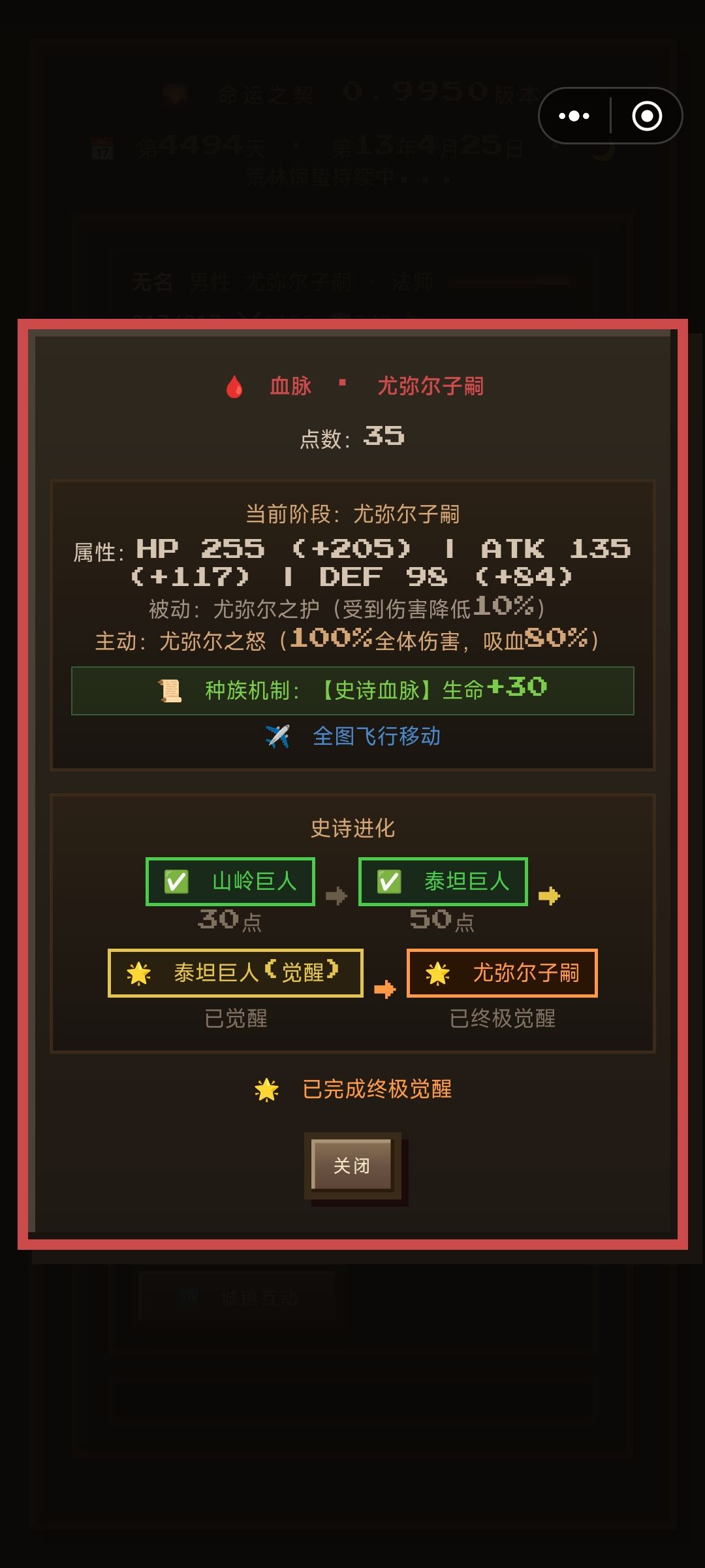 一些种族的数值和技能 3