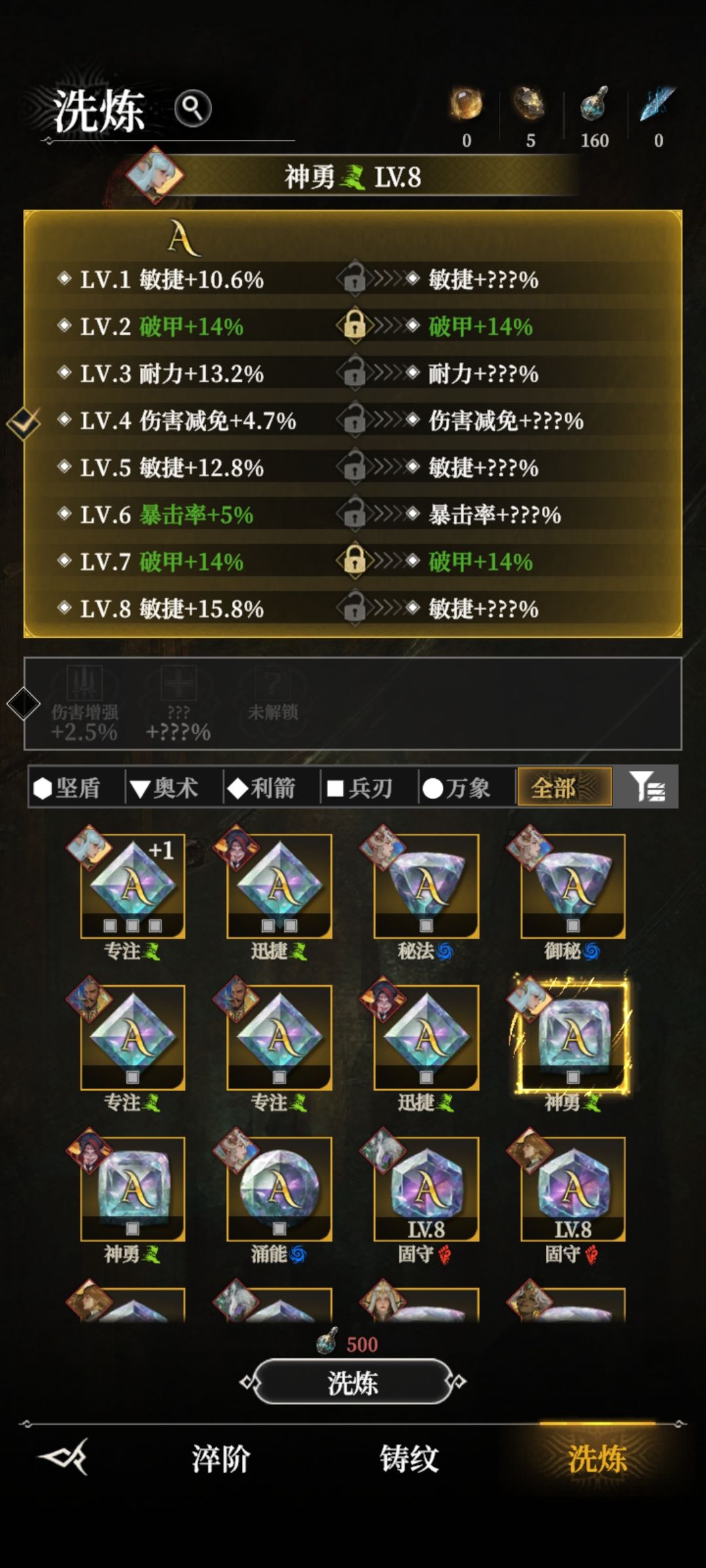 浅谈新更新的淬阶系统平民玩家思路 2