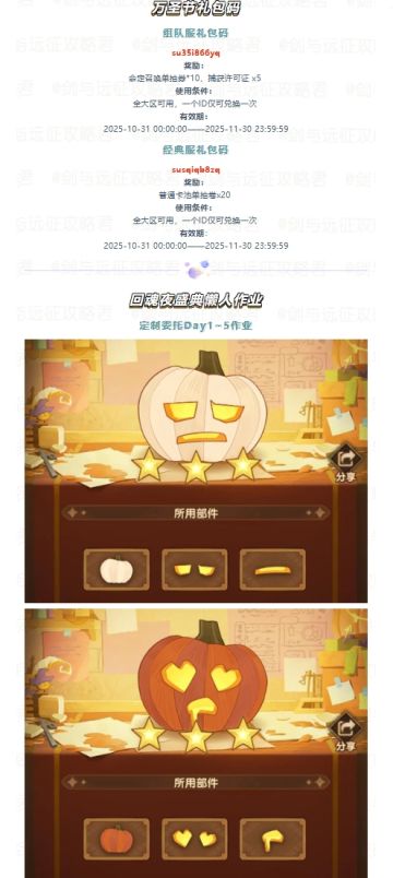 回魂夜盛典Day1~5懒人作业！