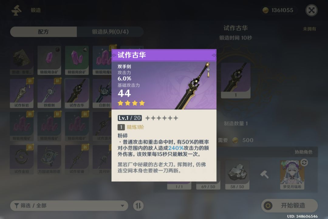 精一古华和精五大飞剑哪个更适合雷泽? 1