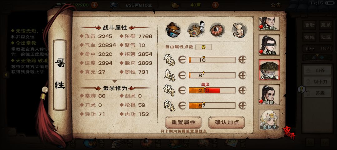 82万极限拿下风林火山 9
