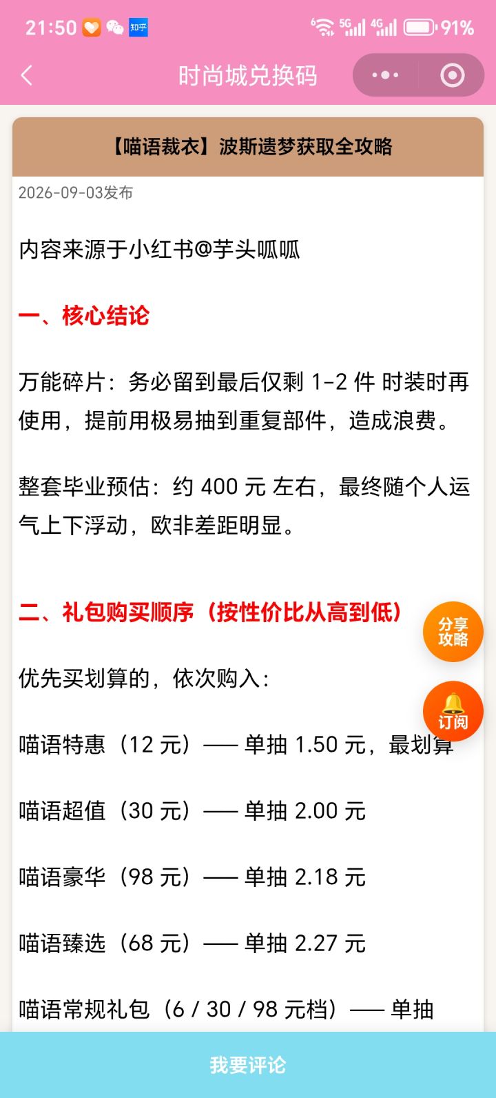 【时尚百货城】喵语裁衣波斯遗梦获取全攻略截图