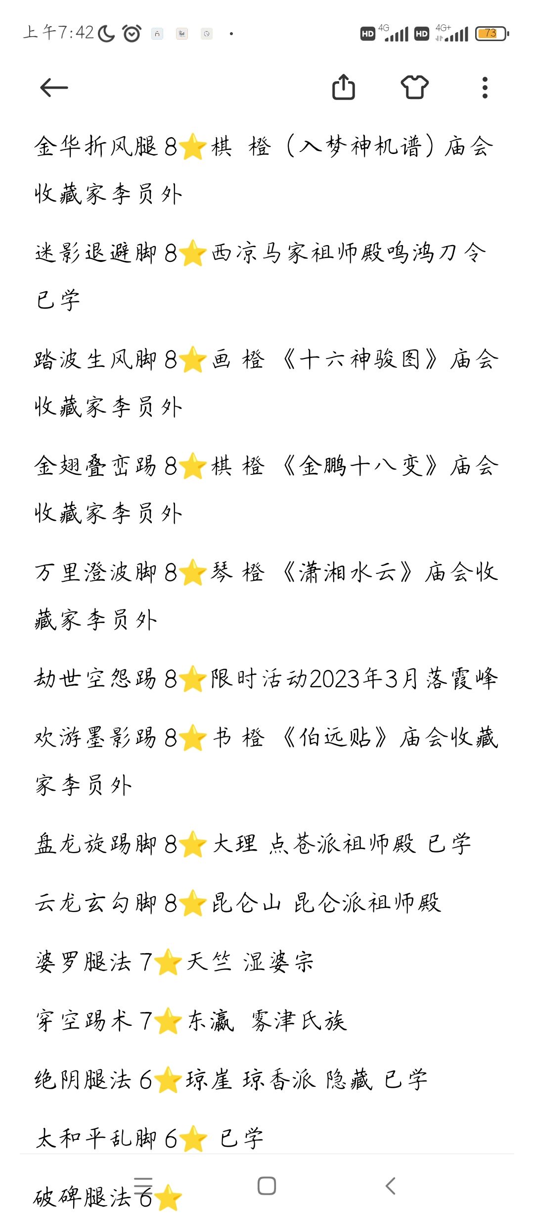腿法主动及被动 3