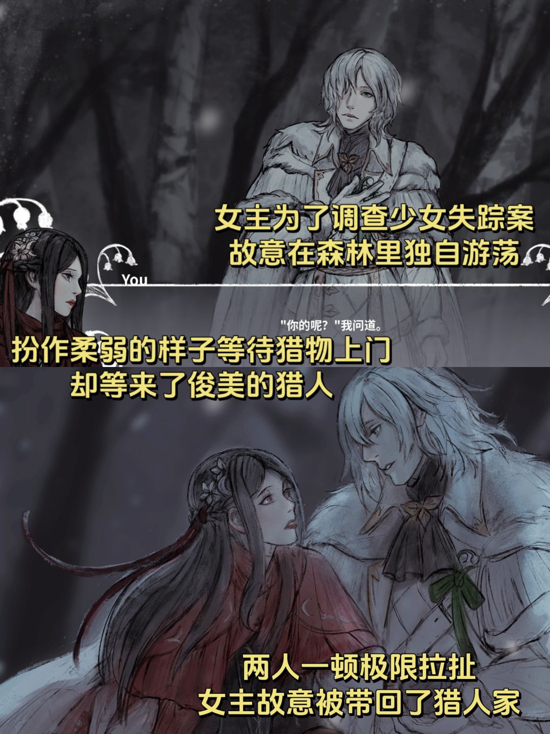 这游戏后劲太大了❗黑童话+千年虐恋+重逢 2