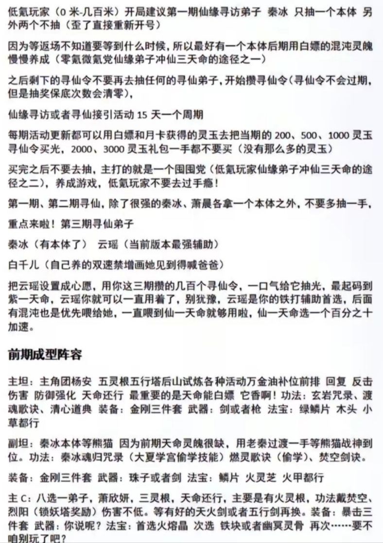 最强祖师平民微氪攻略截图