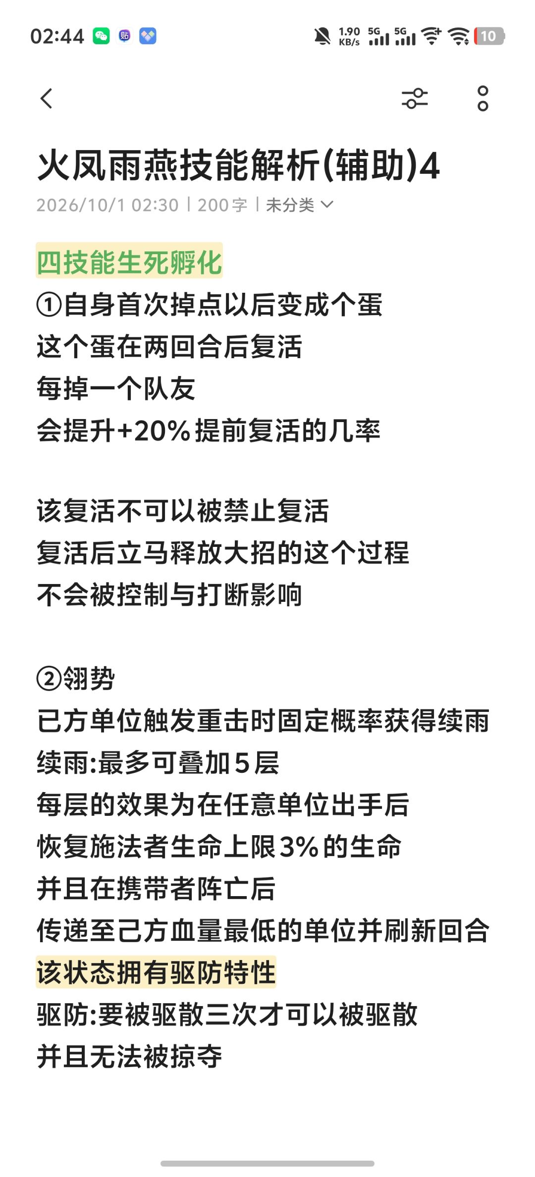 火凤雨燕(辅助) 5
