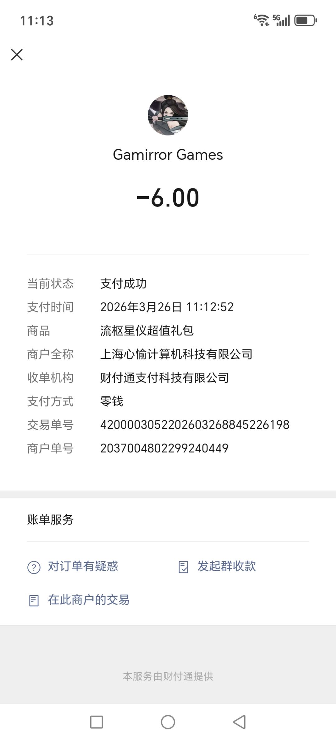 官方我的钱被吞了。 2