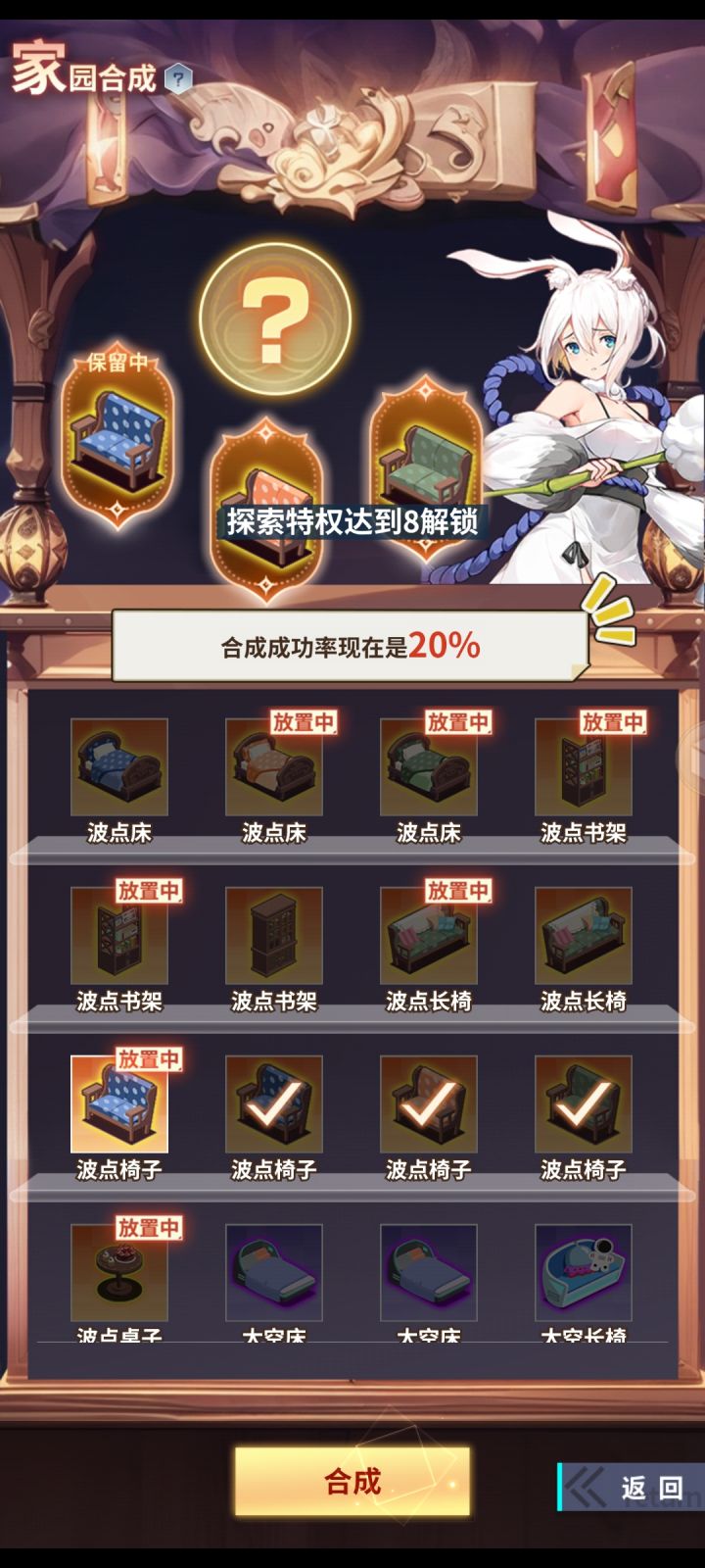 V8解锁红色家具截图