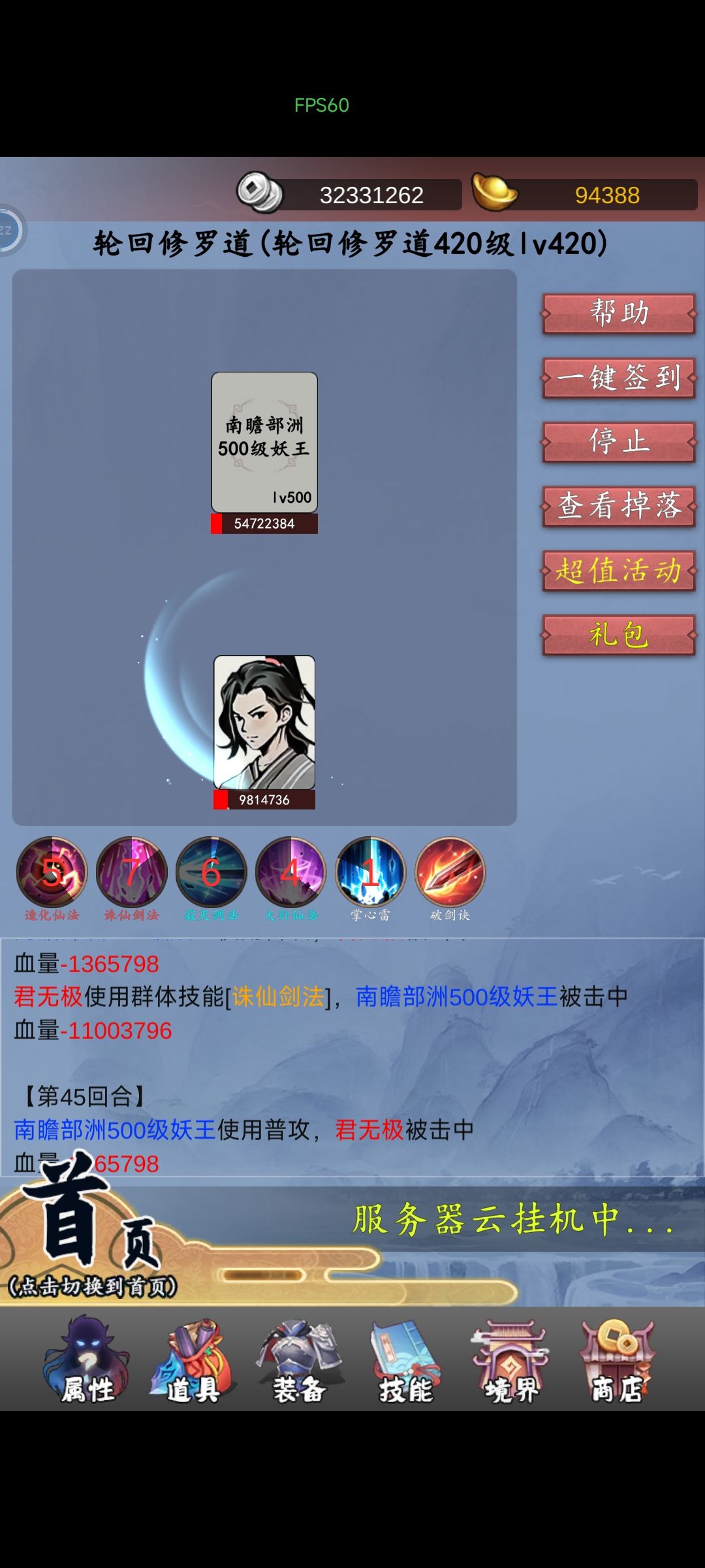 500级妖王已过 2