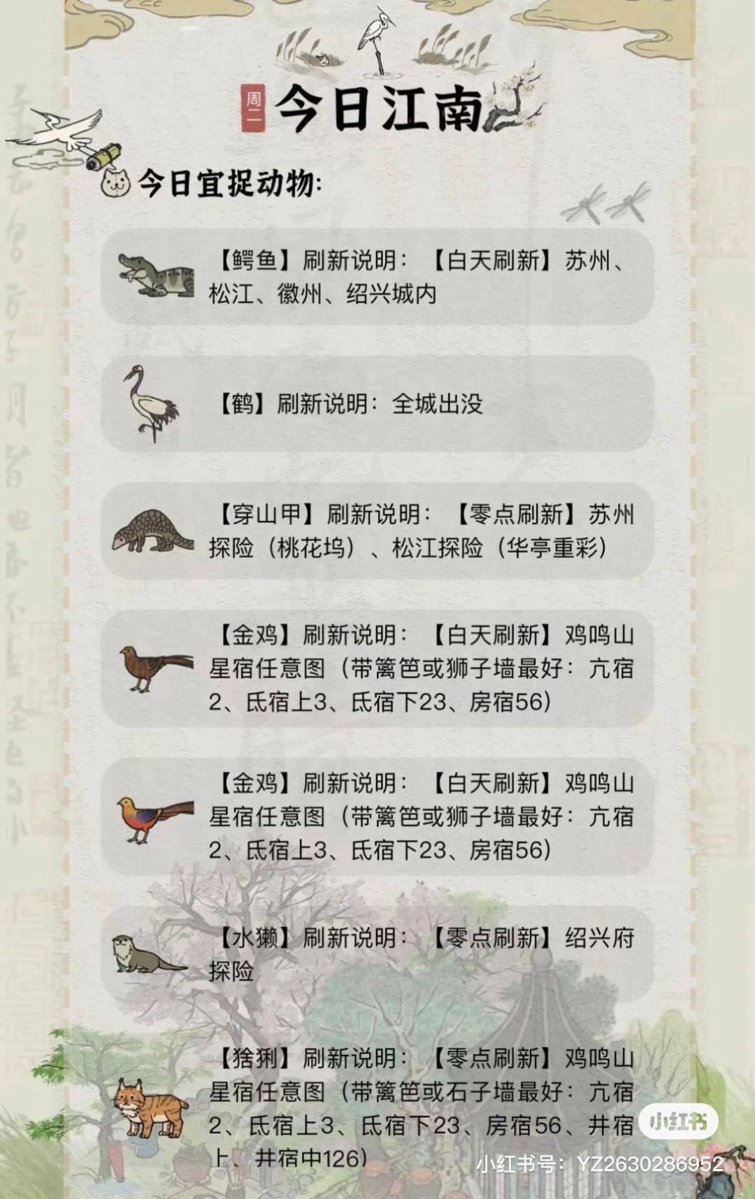 江南百景图玩法攻略 - 小动物抓捕 2