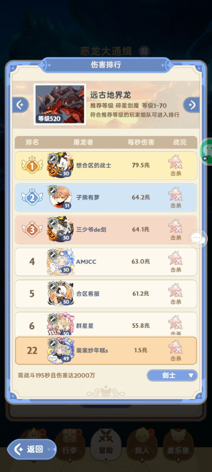头一次上龙榜截图