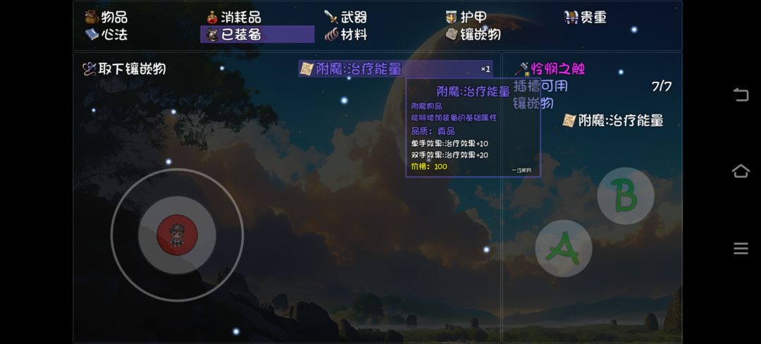 附魔 3