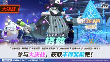 大决战预告【格兹（野外）】