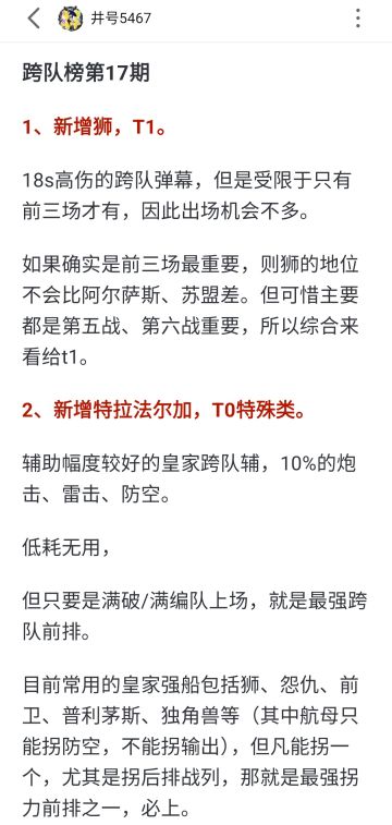 看下最新跨队榜，源于b站井号5467