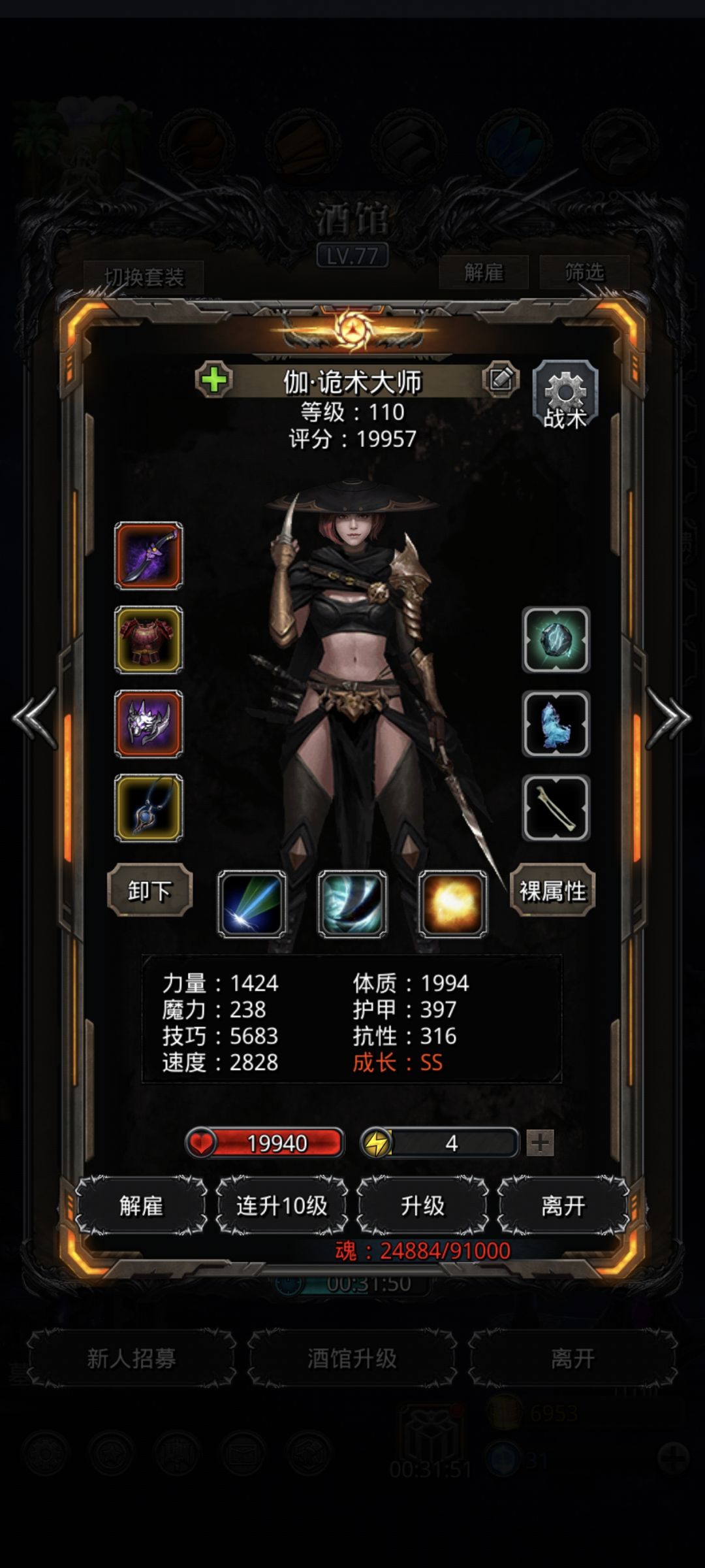 25盗魂者 4