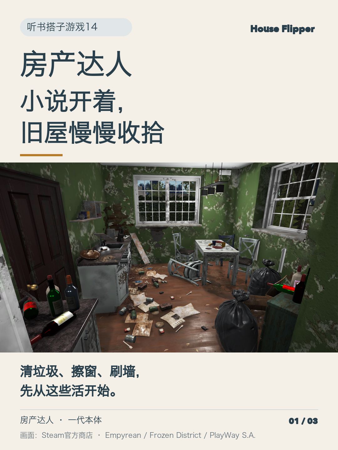 房产达人:听着小说,收拾一间旧屋 1