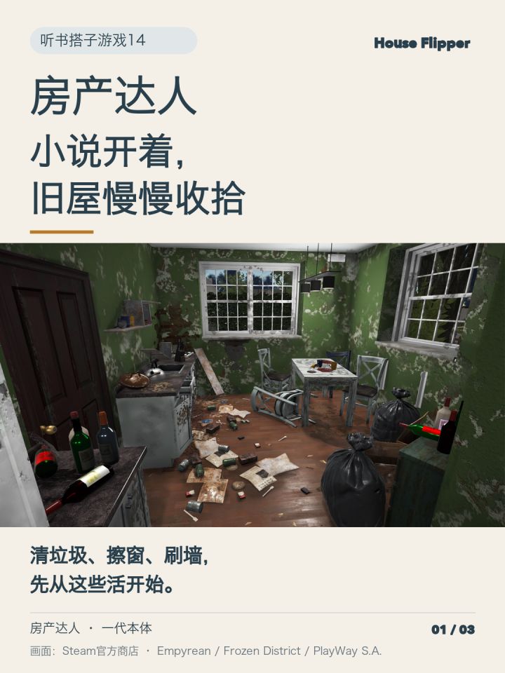房产达人:听着小说,收拾一间旧屋截图