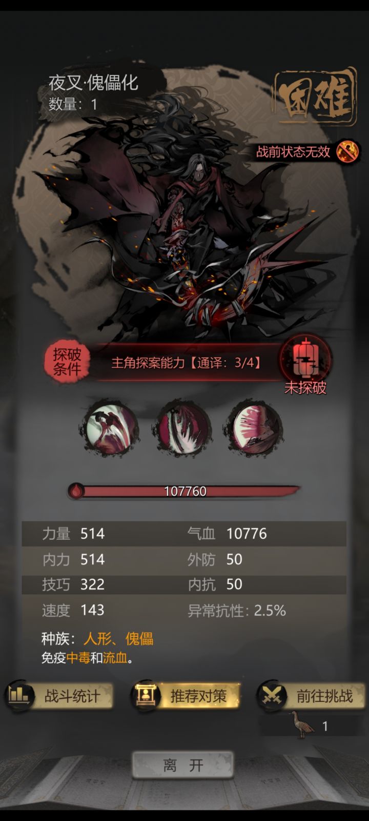 0氪卡在夜叉,傀儡化了,大佬教下怎么配队截图