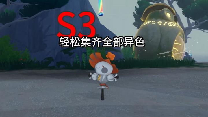 新赛季异色_稻草人截图
