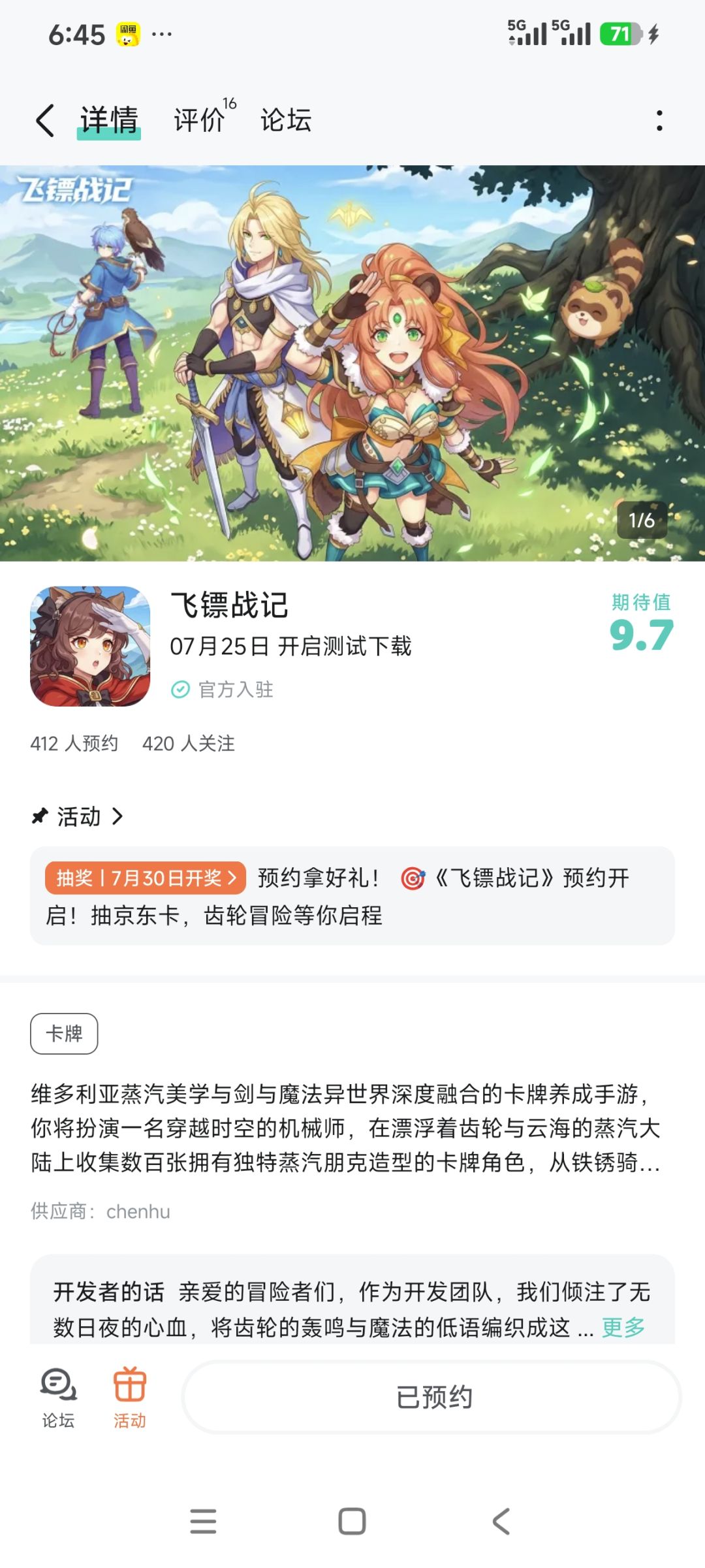 已预约 1