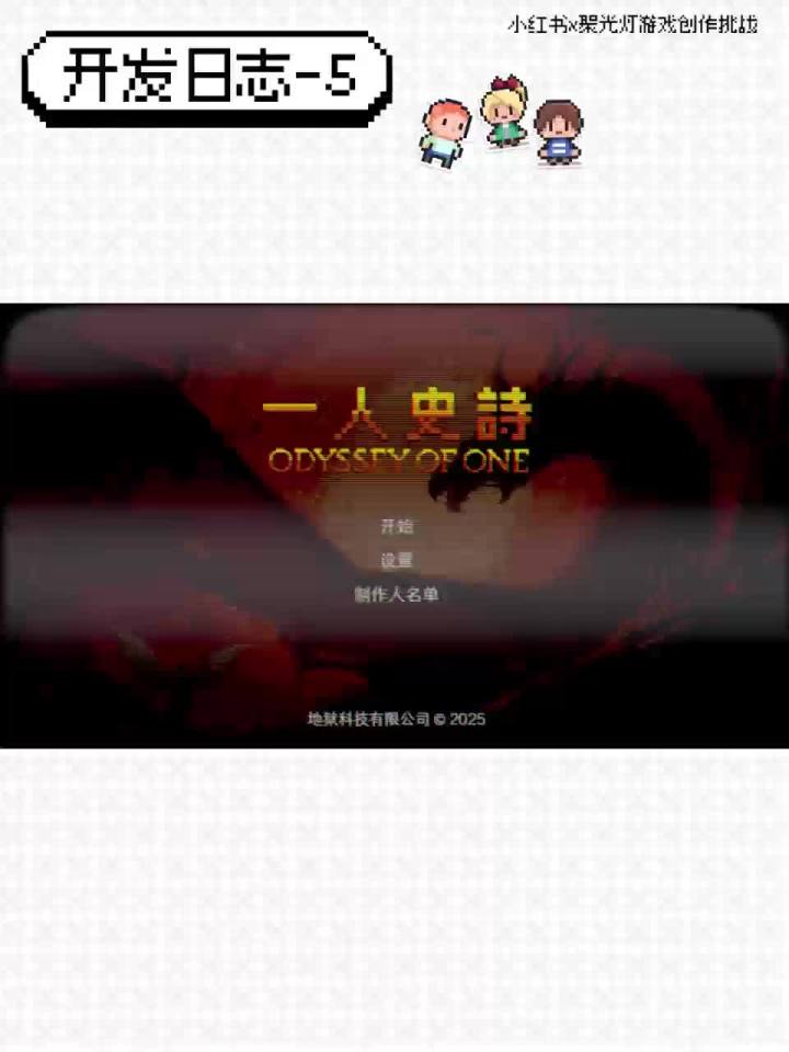 《一人史诗》实机演示2截图
