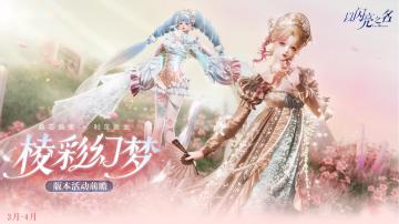 3月25日更新后，游戏内新增活动如下