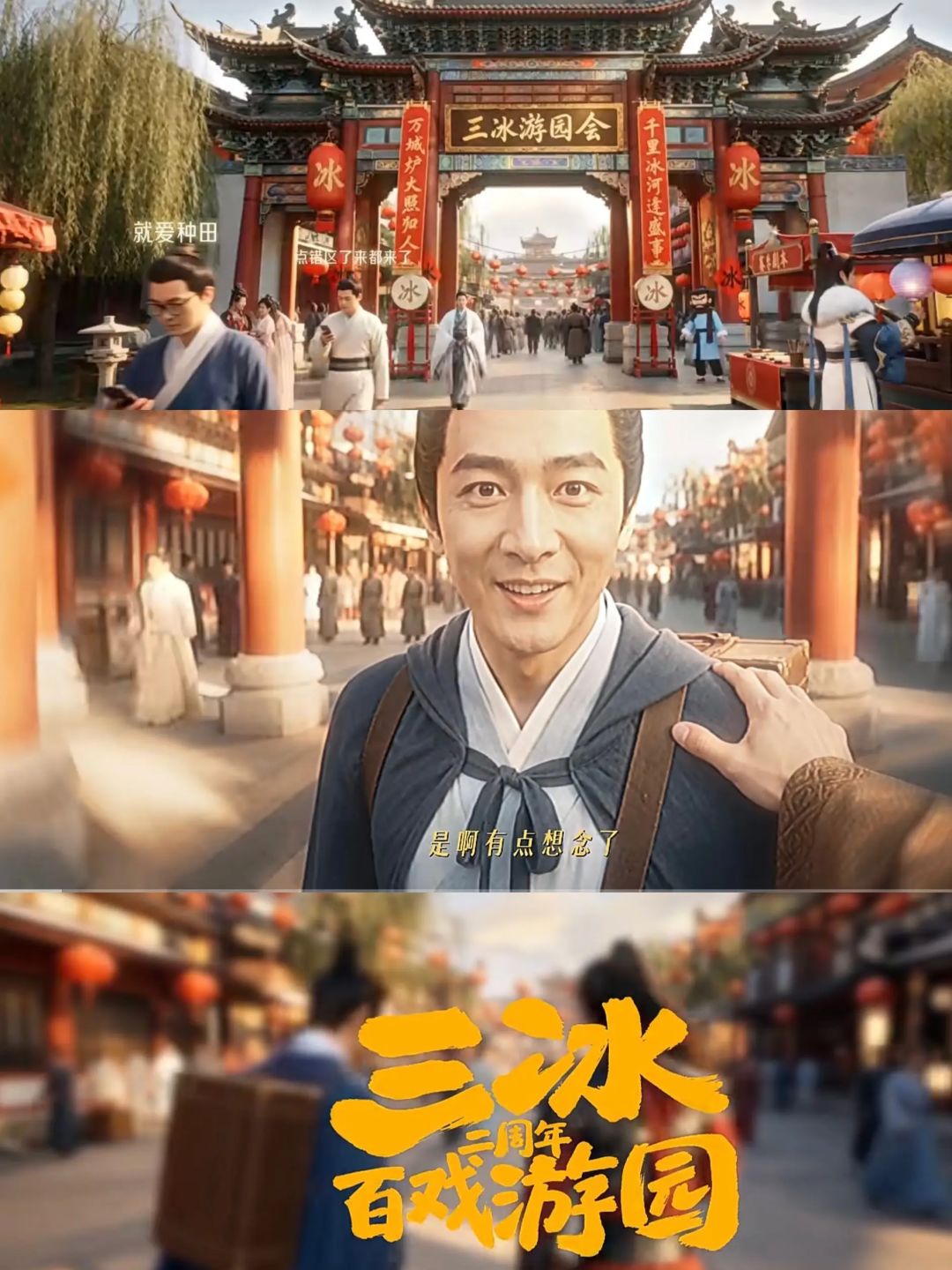 《三国:冰河时代》二周年的文化表达 2