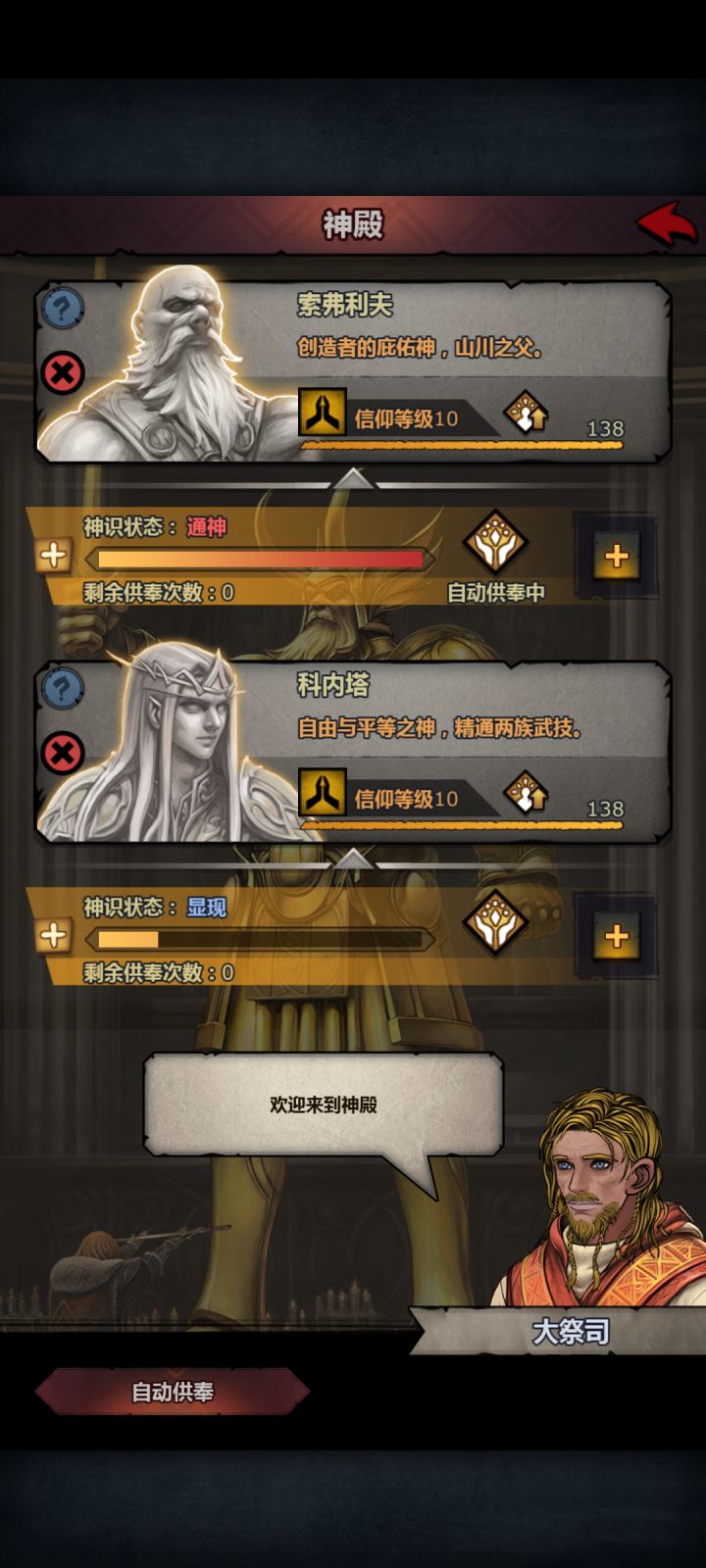 可以先做圣物吗？截图